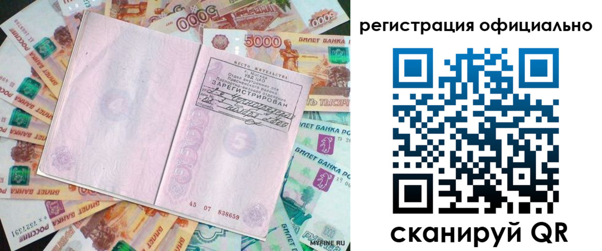 временная регистрация в квартире в Брянске