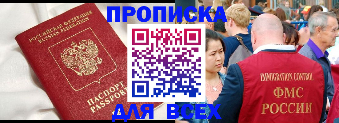прописка для школы в Брянске