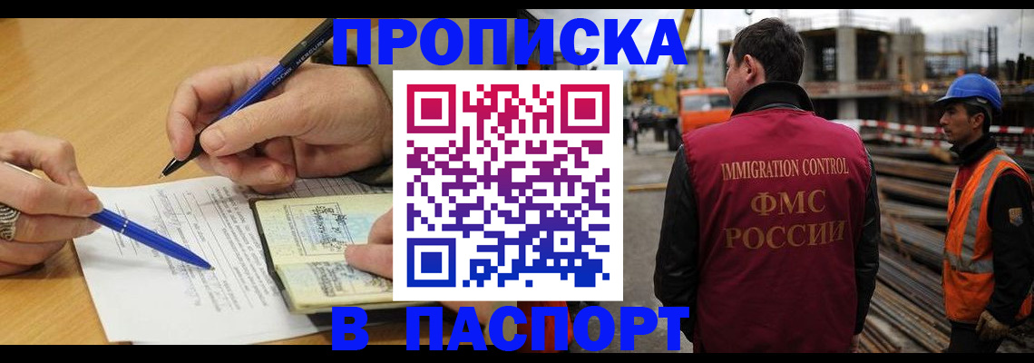 прописка в Брянске