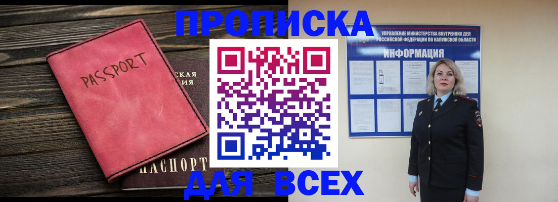 прописка для военкомата в Брянске