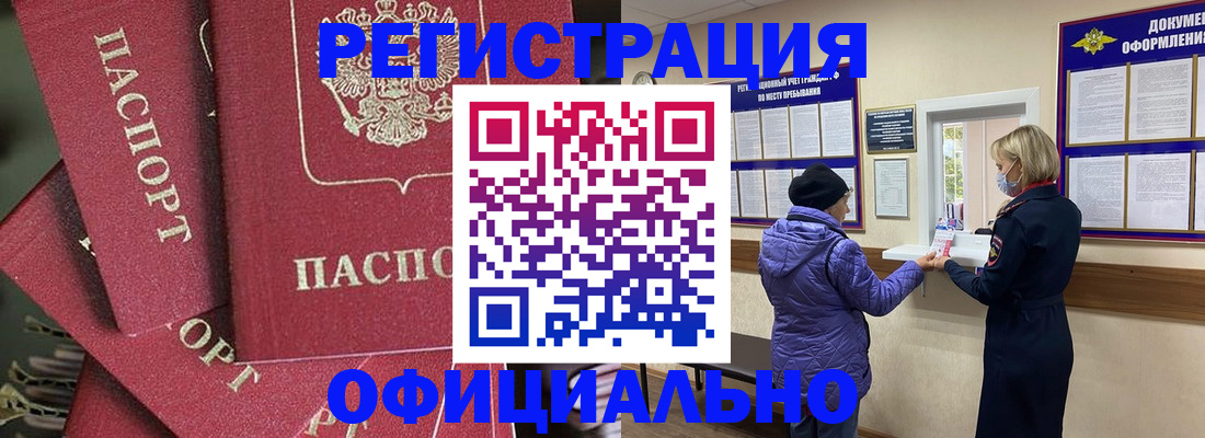 купить прописку в Брянске