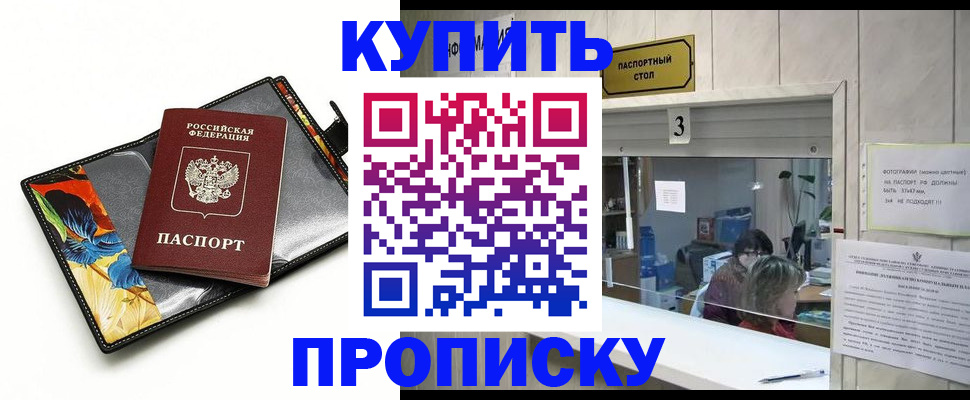 прописка ребенка в Брянске