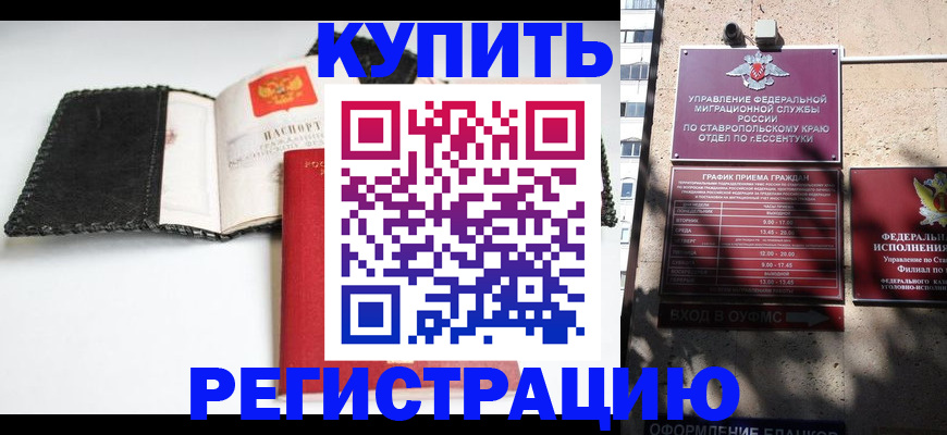 прописка в квартире в Брянске