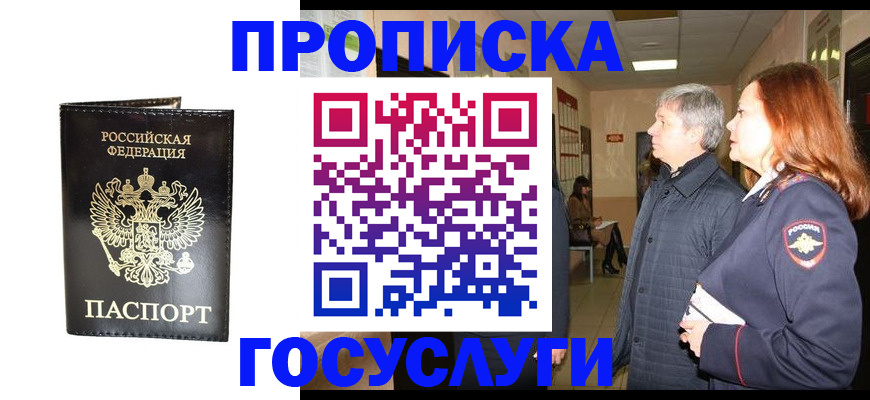 временная регистрация в квартире в Брянске