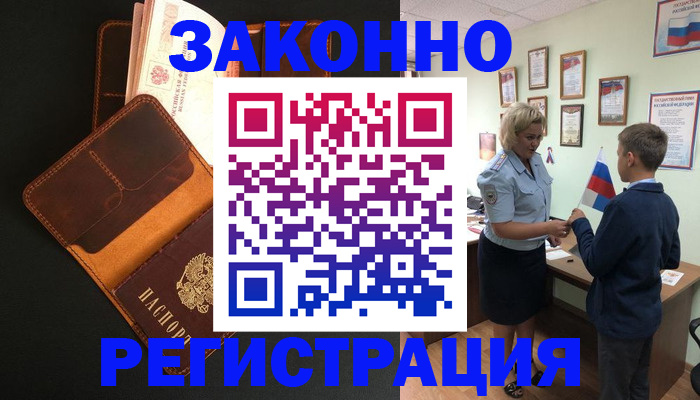 прописка для кредита в Брянске