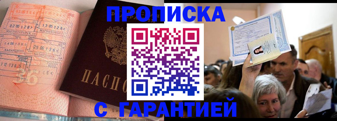 прописка в квартире в Брянске