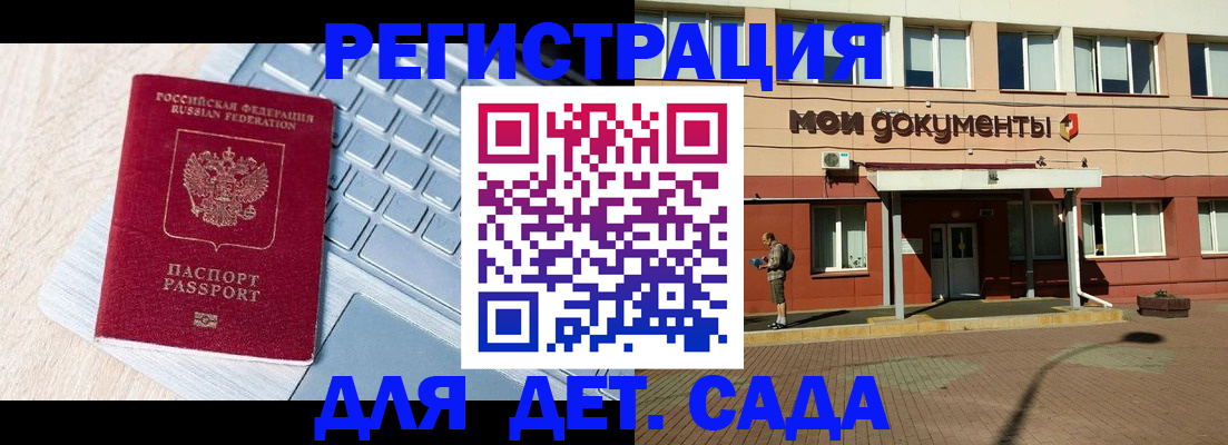 регистрация для дет. сада в Брянске