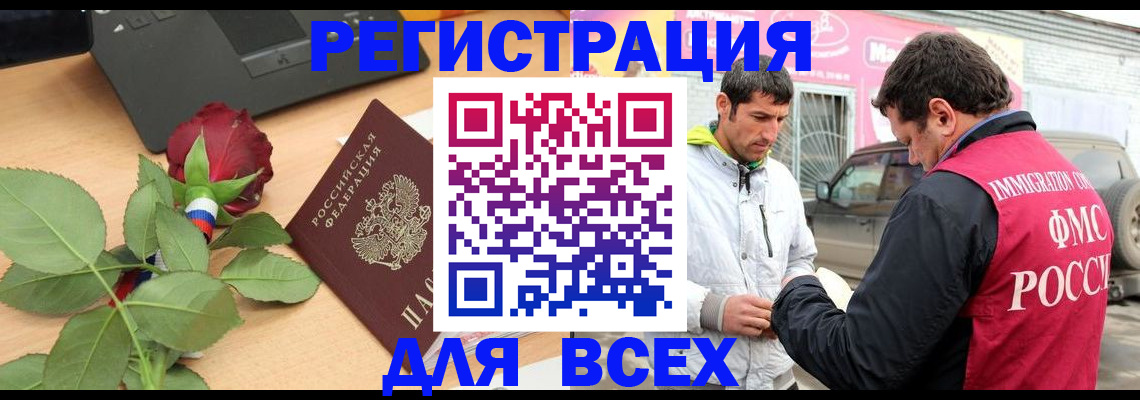 временная регистрация поиск в Брянске