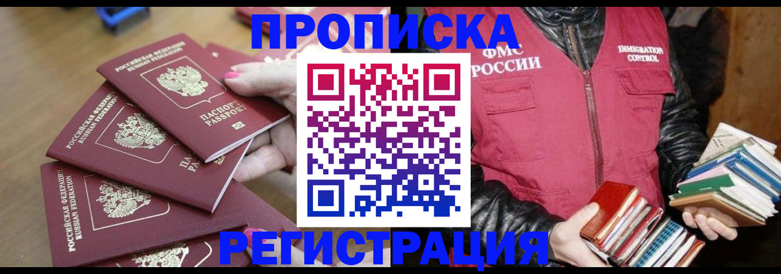 прописка законно в Брянске